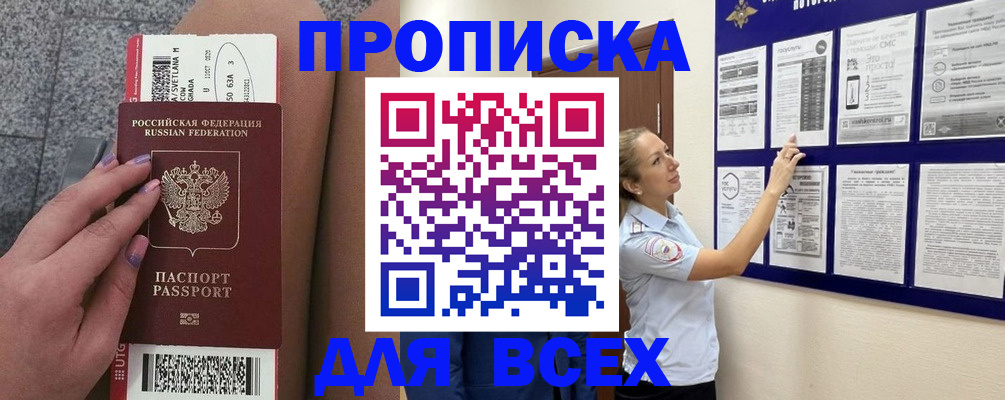 прописка штамп в Кирове