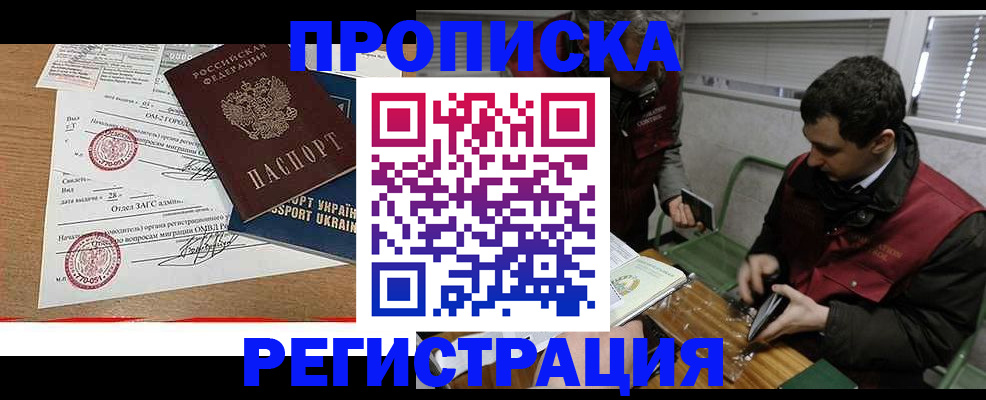 прописка законно в Кирове